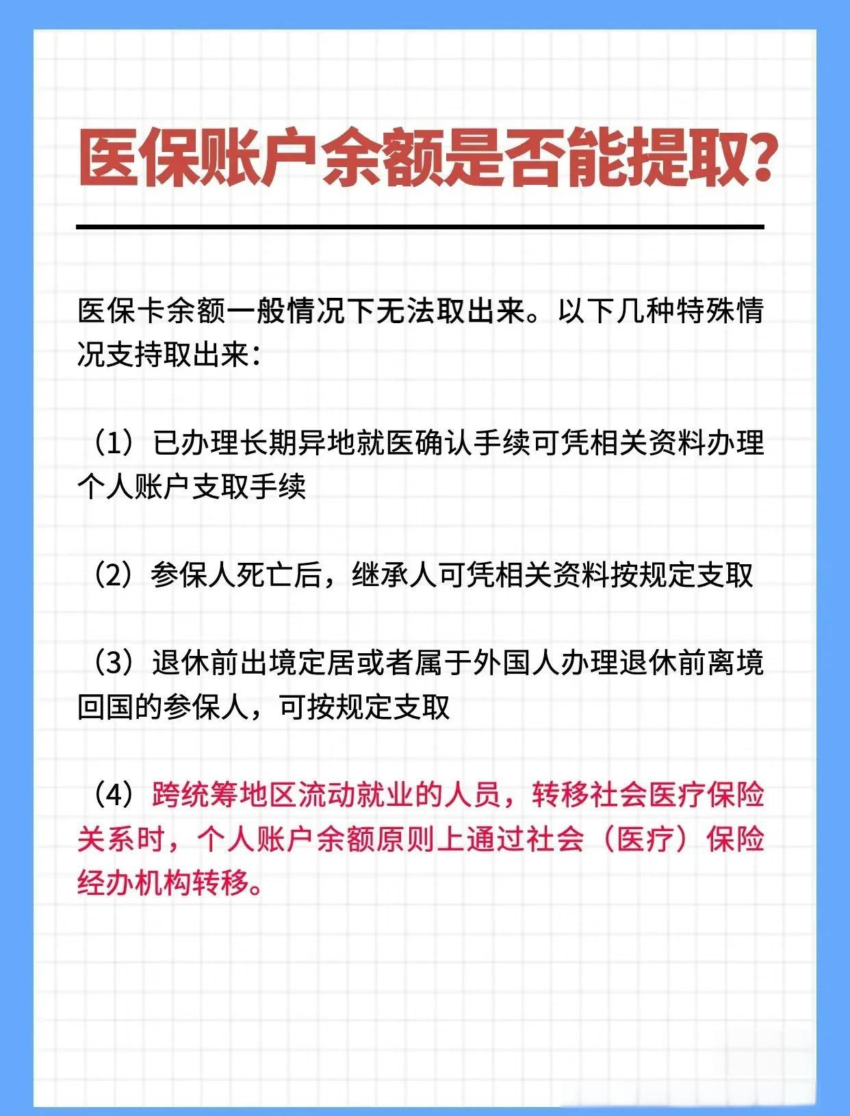 松原全国医保提取中介(全国医保提取中介官网入口)