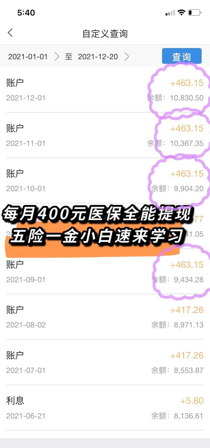 松原医保个人账户提取(医保个人账户提取多久到账)