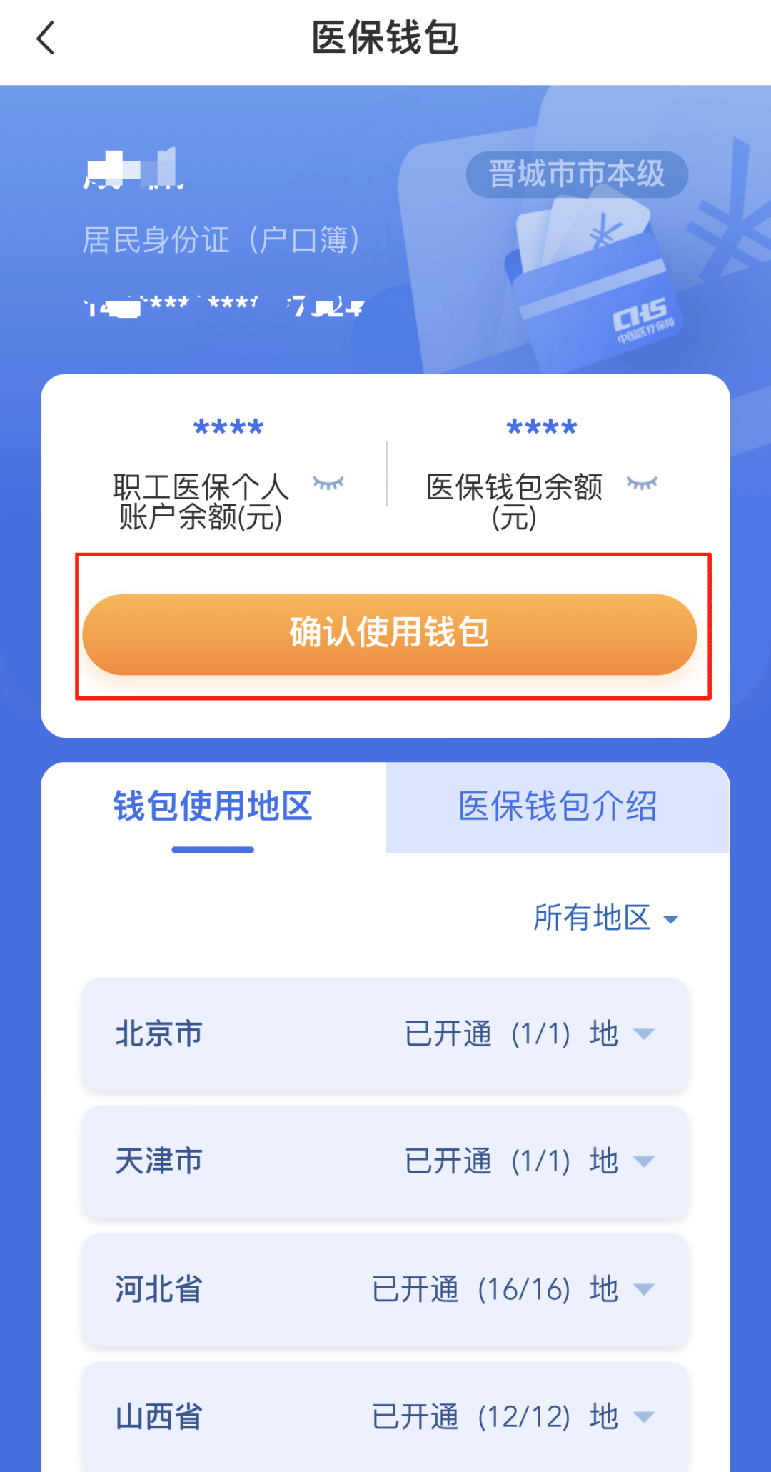 松原医保卡的钱手机提取方法(手机怎么提取医保)