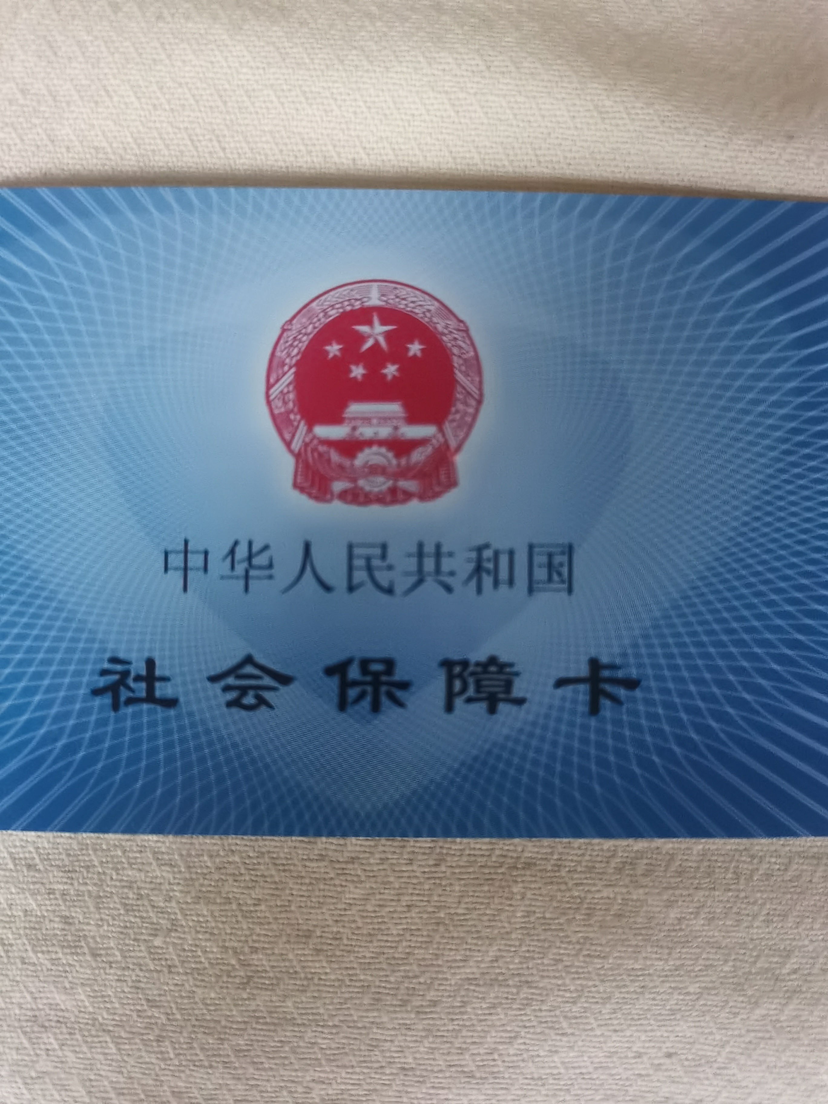 松原上海急用钱套医保卡(24小时套医保卡)