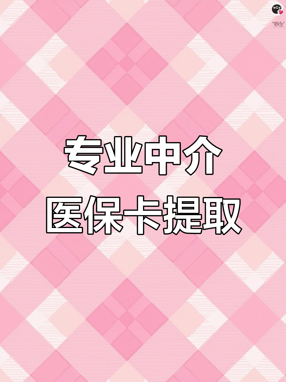 松原医保卡提取现金方法(北京医保卡提取现金方法)