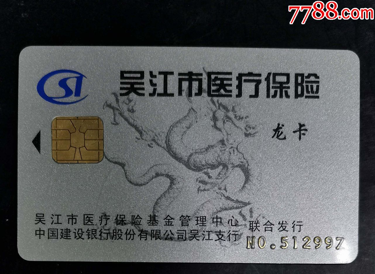 松原套医保卡回收商家(高价回收医保卡)