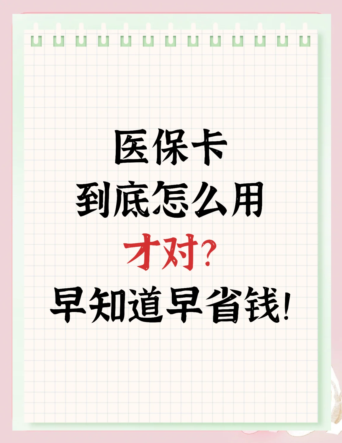 松原上海急用钱套医保卡(上海急用钱套医保卡余额)