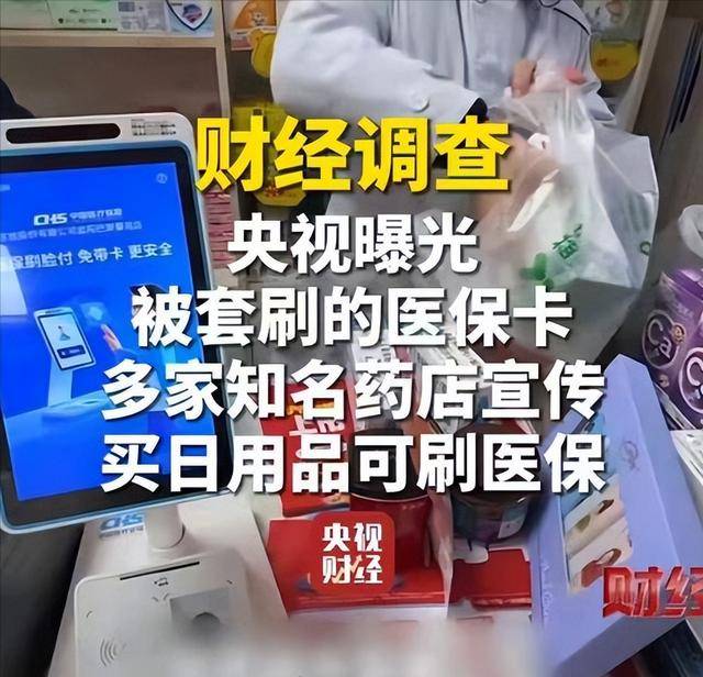 松原医保卡套现后果(医保卡的钱套现对医保有什么影响)