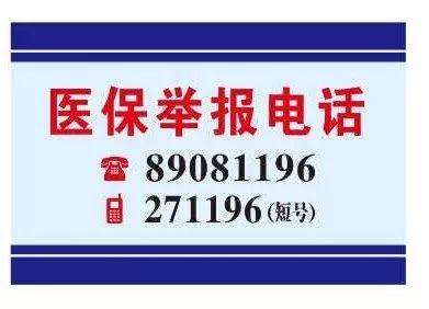 松原医保客服电话(医保客服电话人工服务电话)