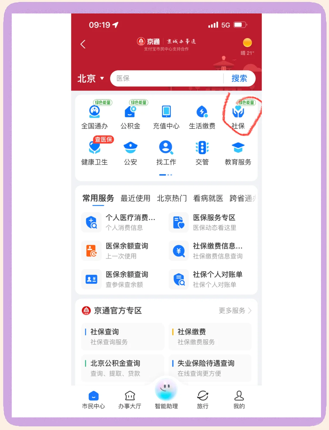 松原医保卡余额查询(北京医保卡余额查询方法)