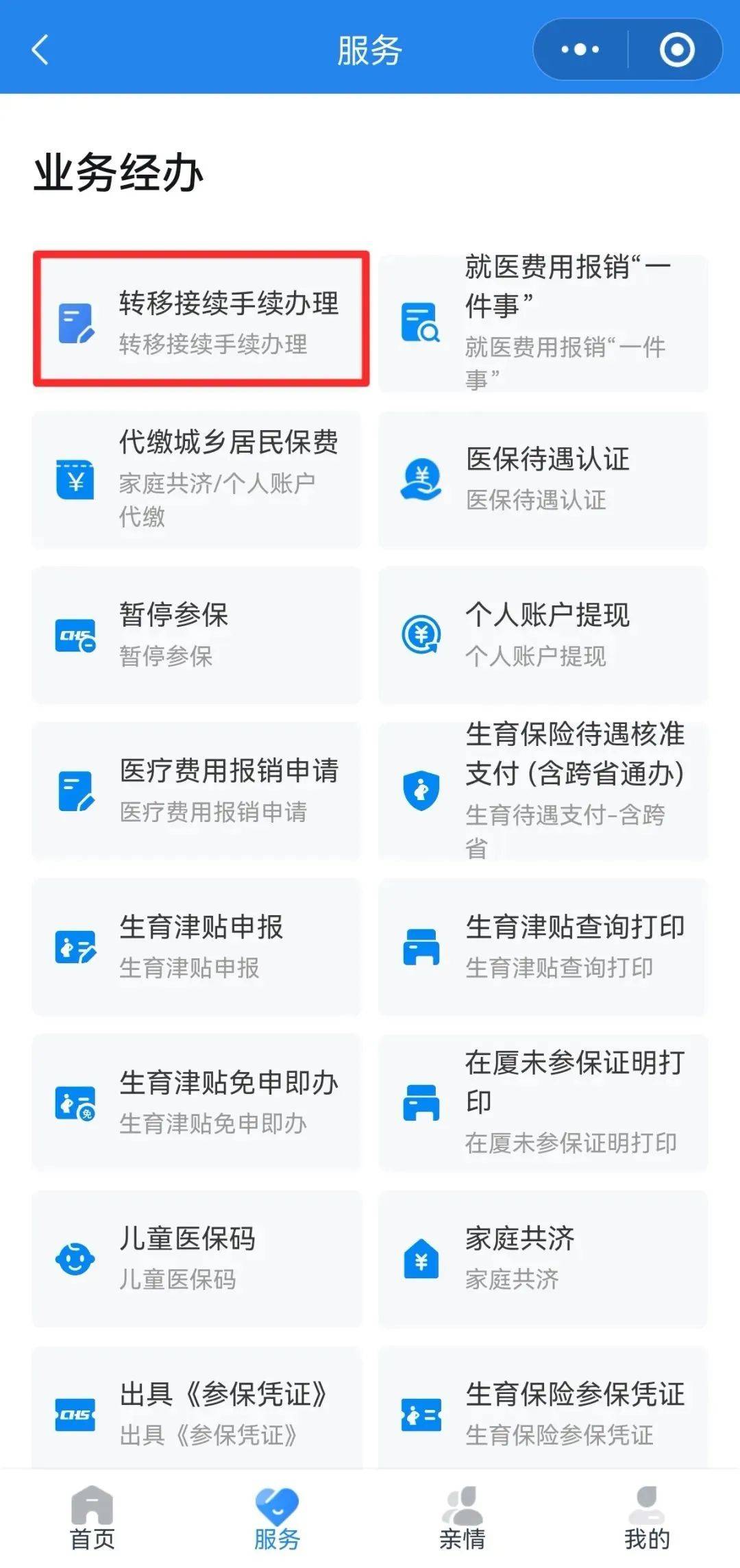 松原异地医保转移(退休人员随子女异地医保转移)