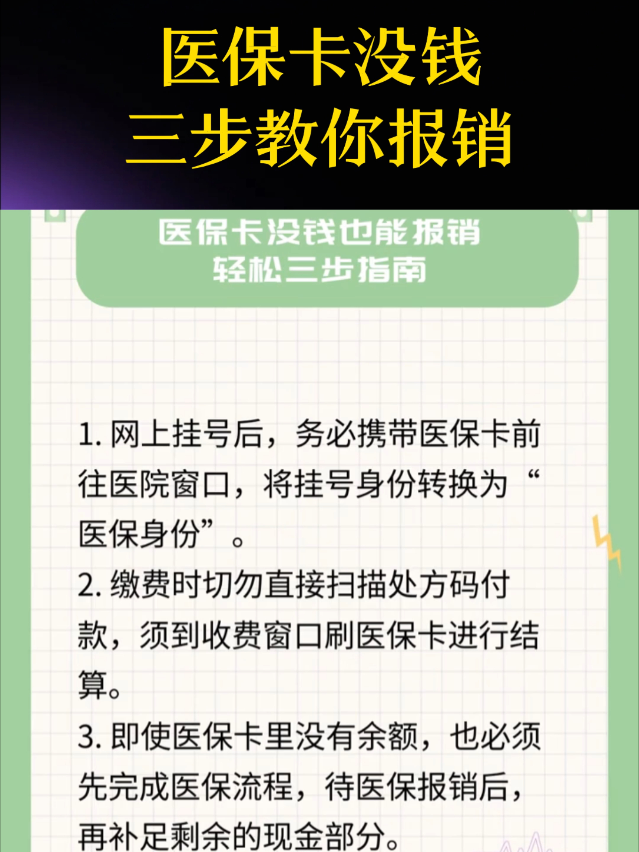 松原医保卡里没钱了还可以报销吗(医保卡里没钱了还可以报销吗,怎么报销)