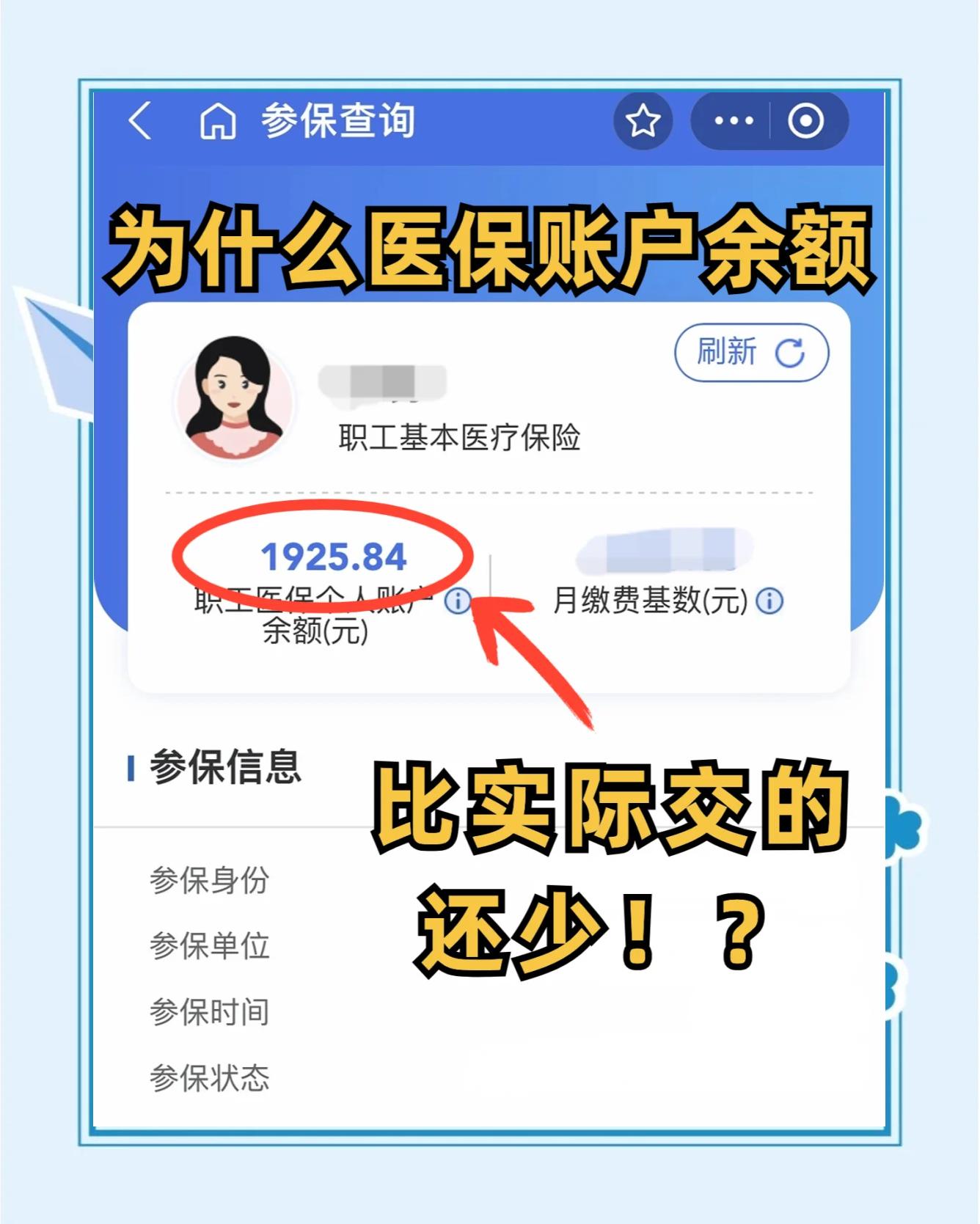 松原医保卡怎么查余额(宝宝医保卡怎么查余额)