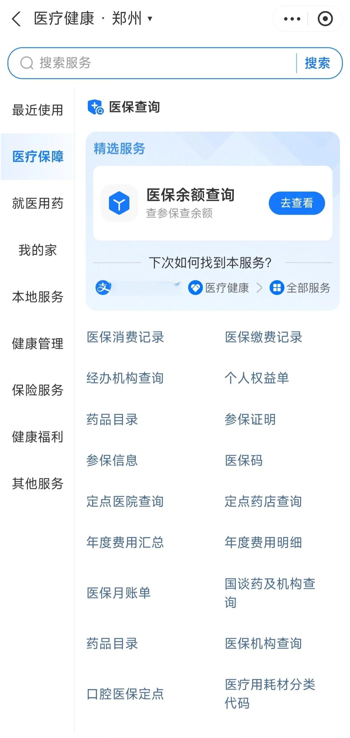 松原国家医保服务平台app(国家医保服务平台app登录不了)