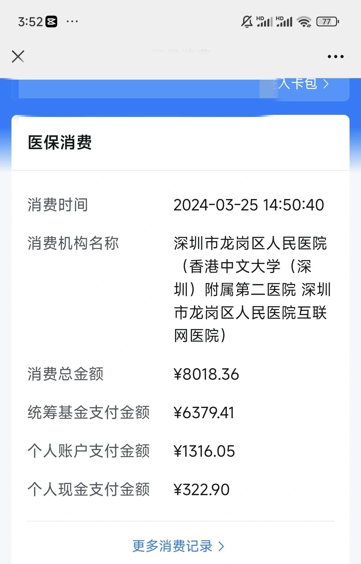 松原深圳市少儿医保(深圳市少儿医保缴费)