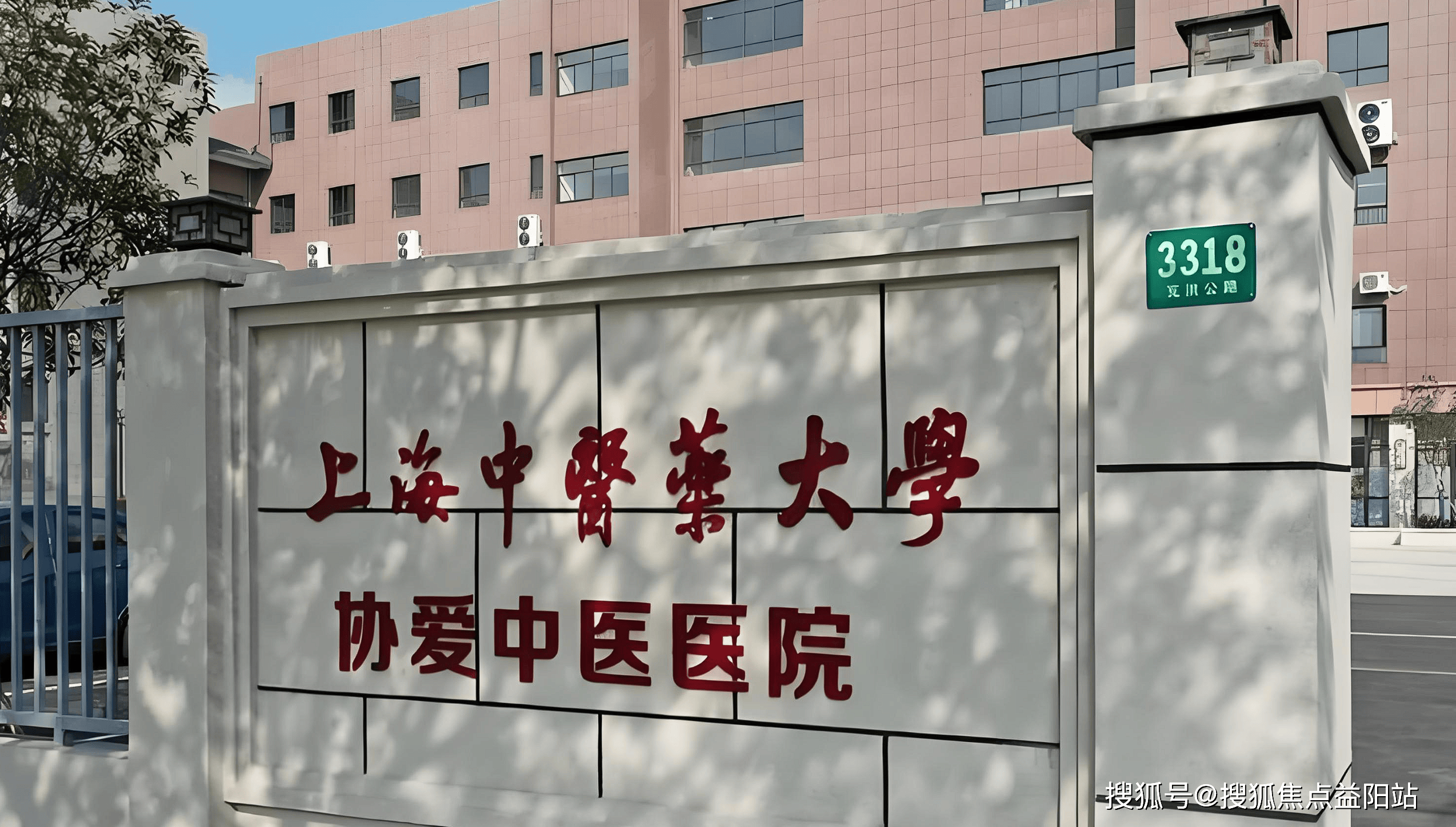 松原上海医保定点医院(在上海医院看病外地医保怎么报销)