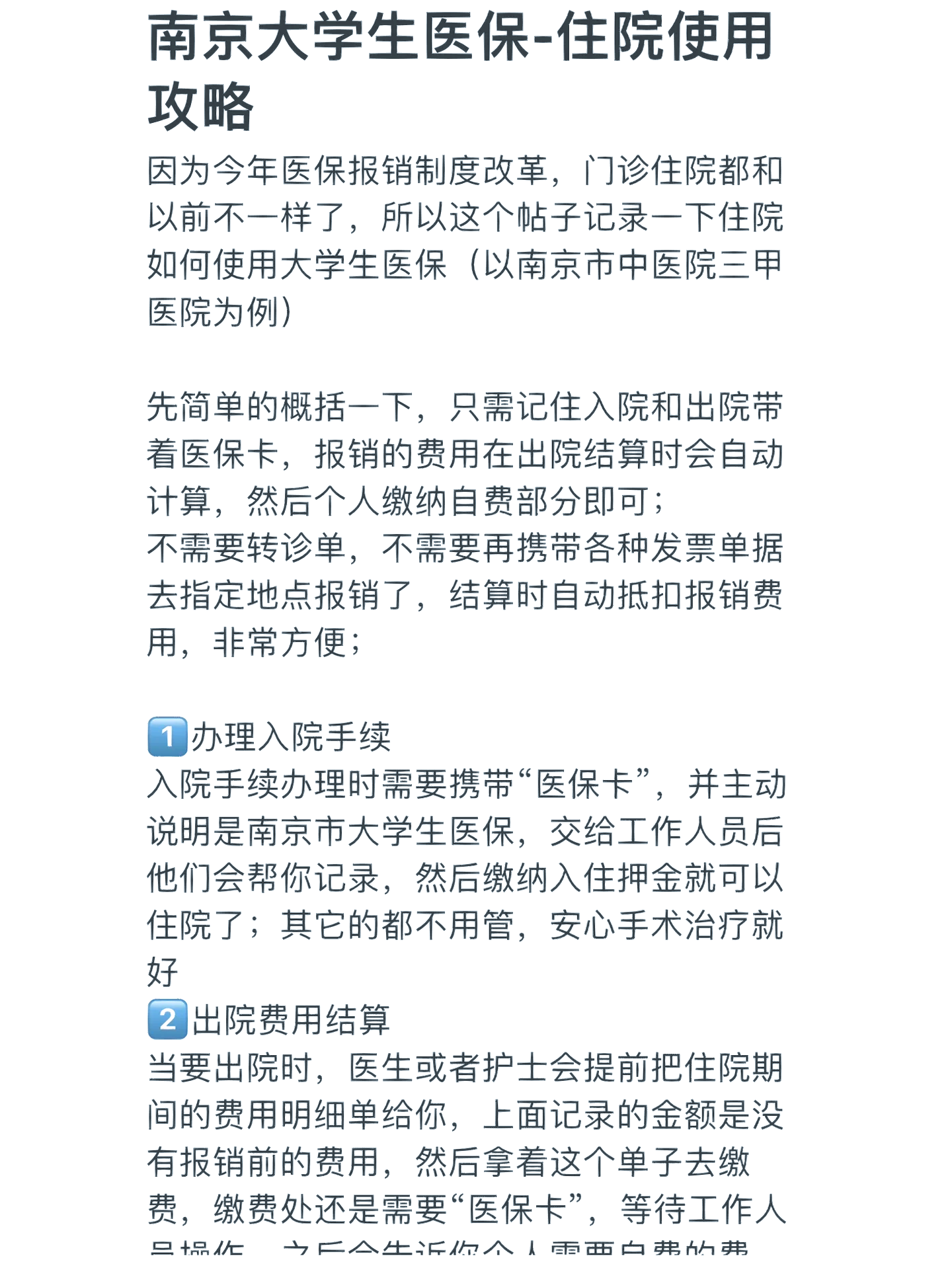 松原医保报销多久到账(生孩子医保报销多久到账)