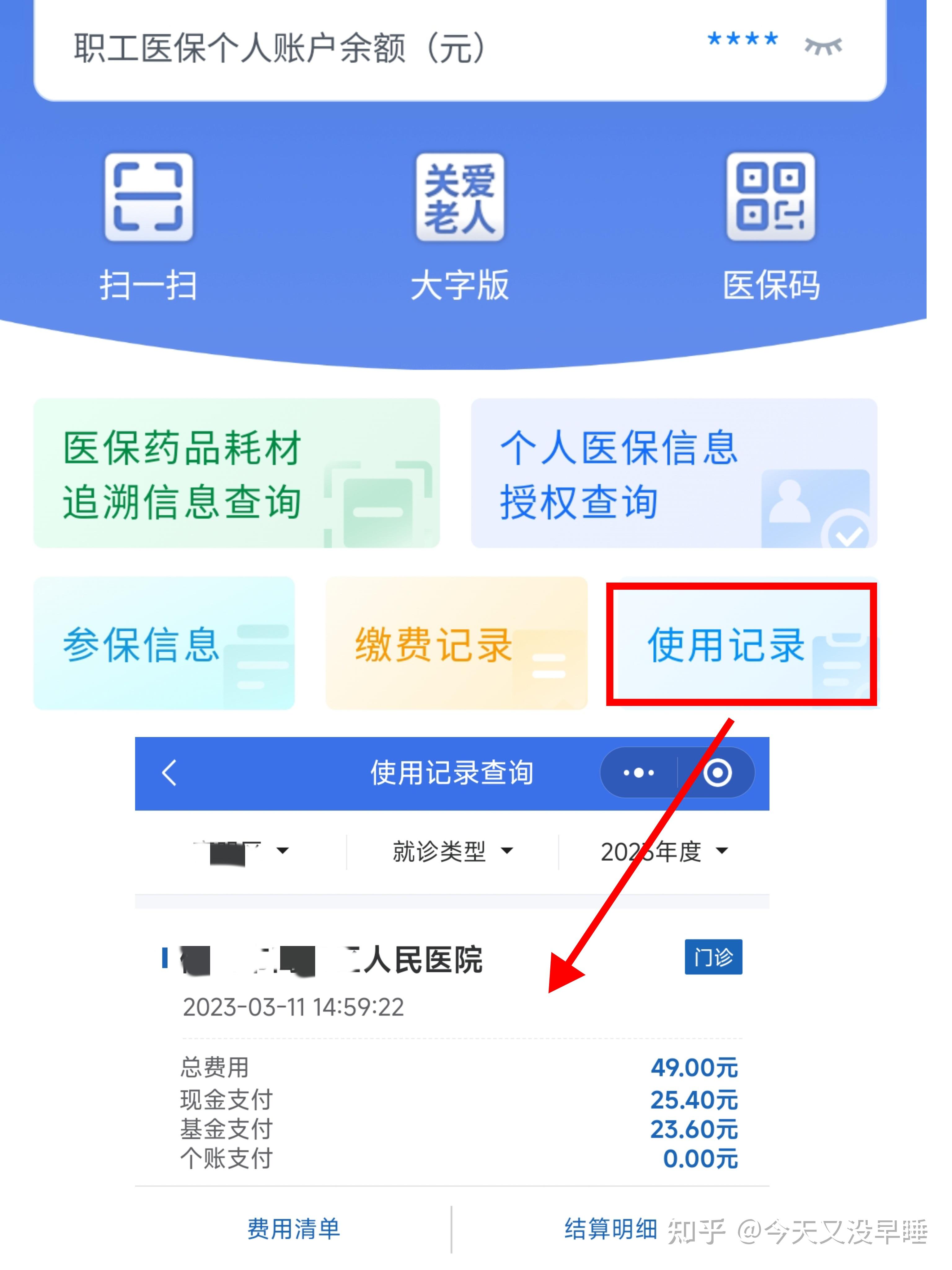 松原武汉医保查询(武汉医保查询个人账户明细查询)
