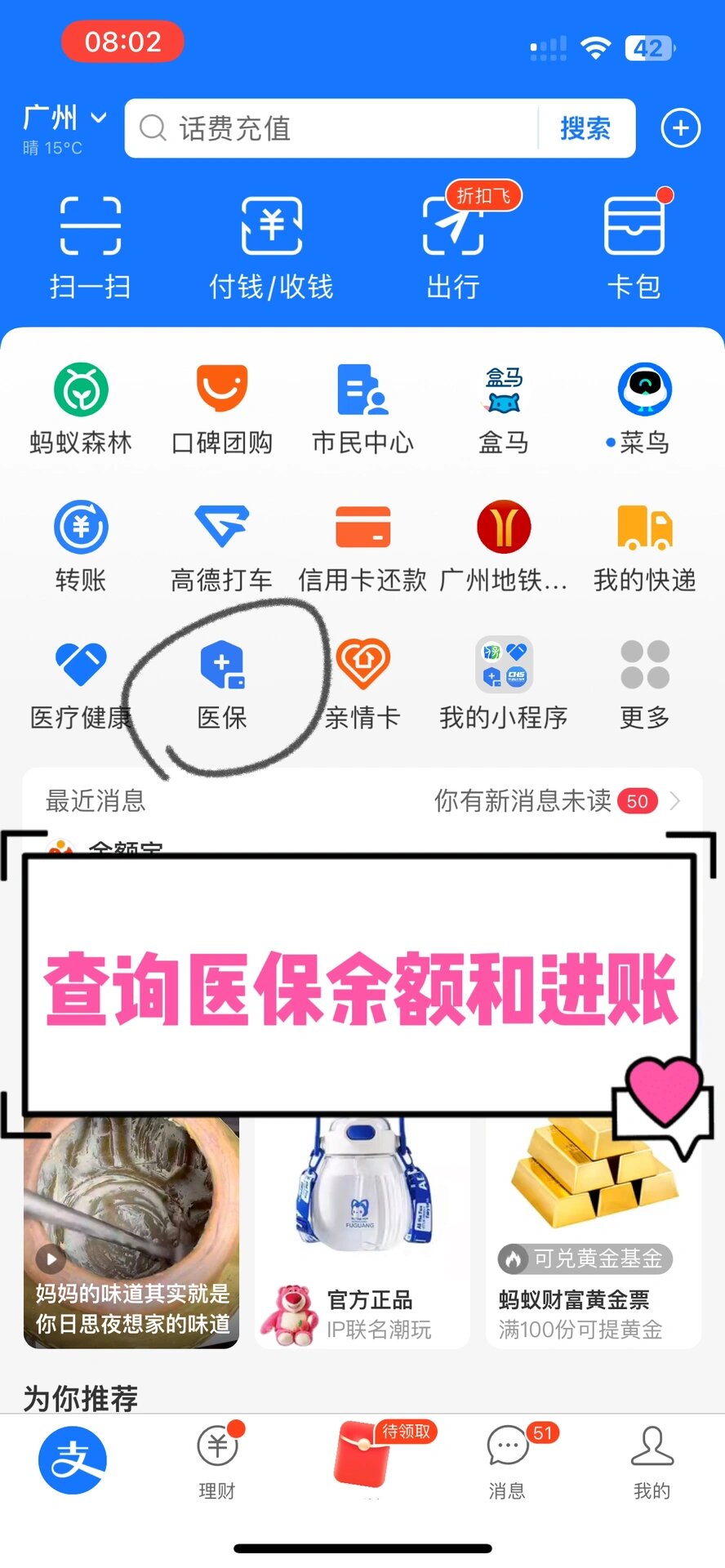 松原农村医保查询(农村医保查询余额在哪里查)