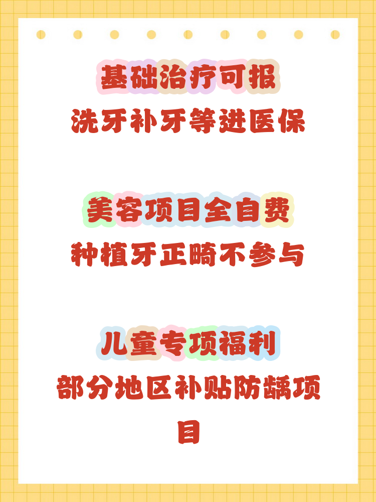 松原补牙能用医保卡吗(补牙能用医保卡吗?)