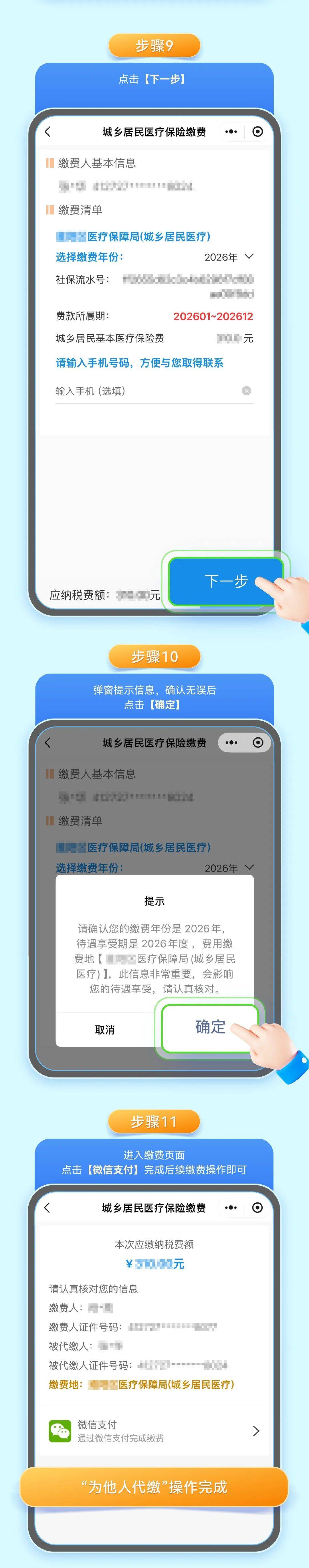 松原城乡居民医保手机缴费(城乡居民医保手机缴费提示扣费锁定中)