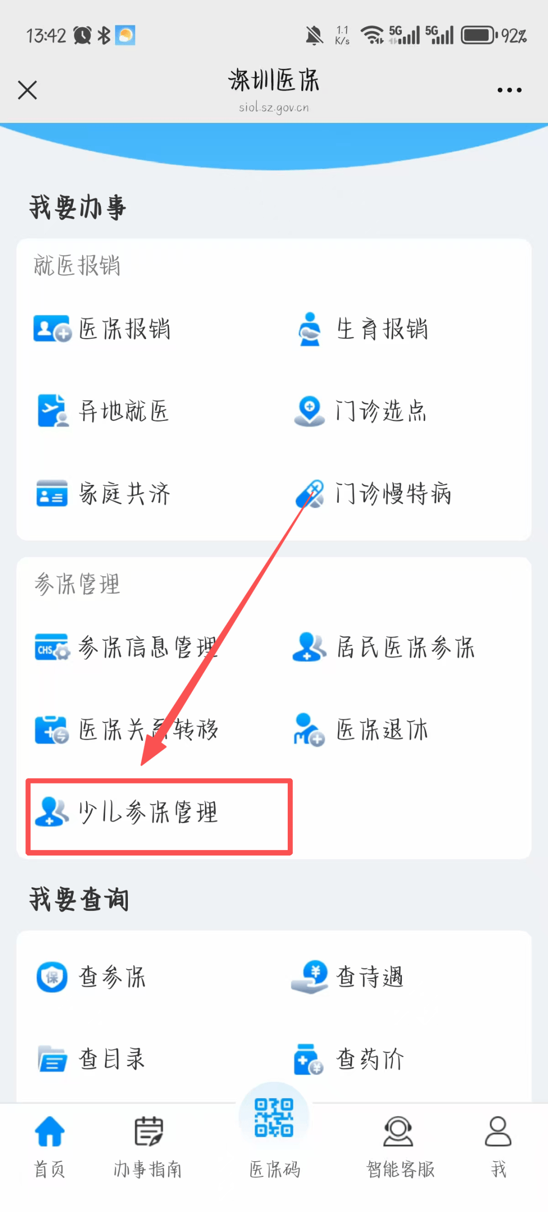 松原深圳少儿医保网(2018深圳少儿医保网)