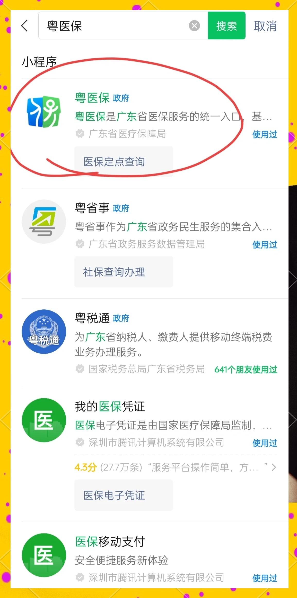 松原医保定点医院查询(湖北城乡居民医保定点医院查询)