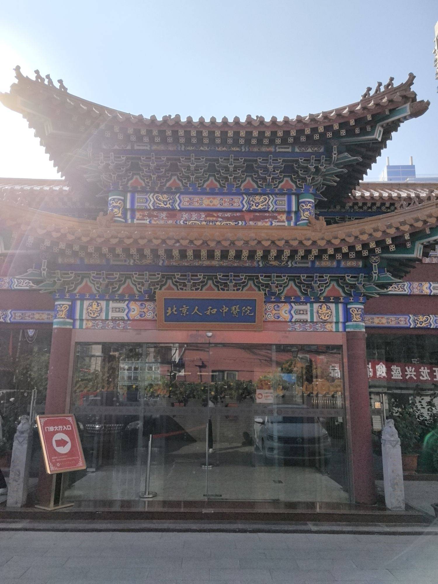 松原市医保定点医院(北京市医保定点医院名单19家A类)