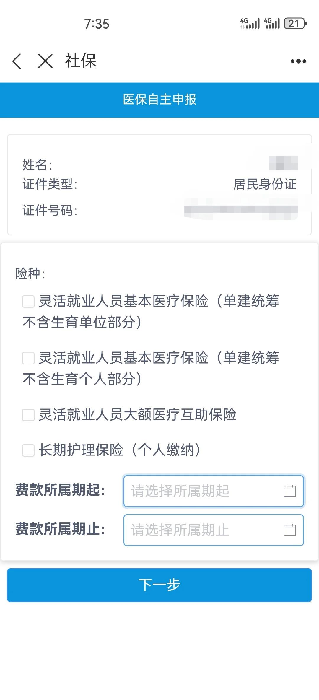 松原灵活人员交医保划算不(2026年开始取消医保了吗)