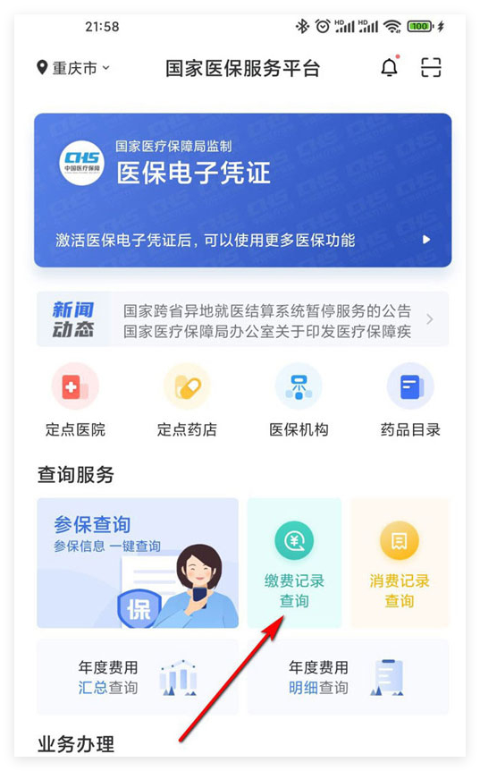 松原国家医保服务(国家医保服务平台异地就医备案)