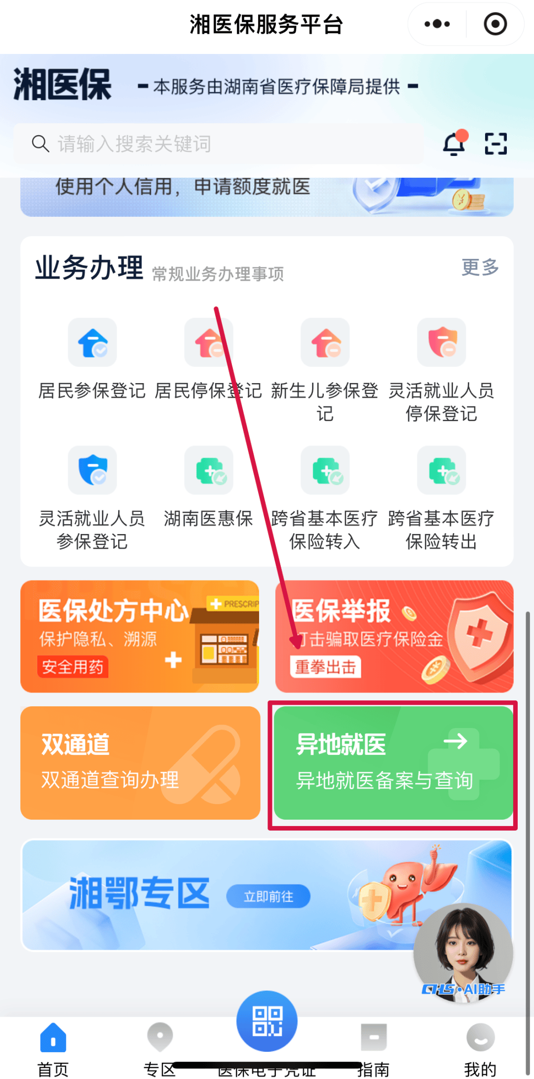 松原医保异地就医(医保异地就医如何备案)