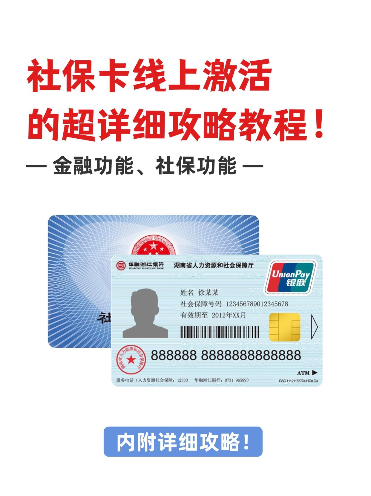 松原社保卡医保卡(异地怎么激活社保卡医保卡)